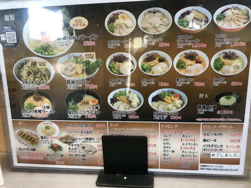 竹原市 九州筑豊ラーメン山小屋 パルディフジ竹原店 おやつに とんこつラーメン ラーメン放浪記 Season2 竹原市 九州筑豊ラーメン山小屋 パルディフジ竹原店 おやつに とんこつラーメン ラーメン放浪記 Season2