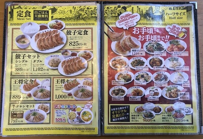 三原市 大阪王将 三原宮浦店 で ボリューム満点のオムライス 醤油ラーメン 11 16は 餃子食べ放題 らしいッス ラーメン放浪記 Season2 三原市 大阪王将 三原宮浦店 で ボリューム満点のオムライス 醤油ラーメン 11 16は 餃子食べ放題 らしいッス ラーメン放浪記 Season2