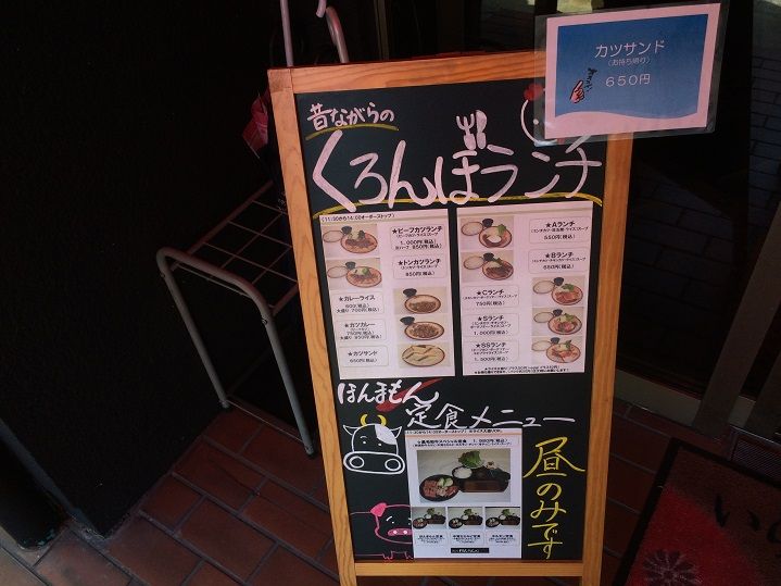 東広島市 焼肉ほんまもん西条店 のお昼 くろんぼ で やべぇ ビーフカツランチ ラーメン放浪記 Season2