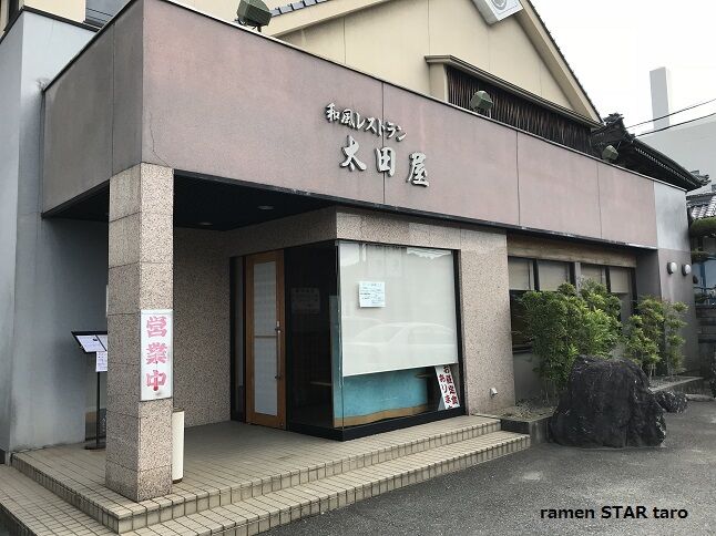 尾道市 和風レストラン 太田屋 で 肉厚で食べ応えのある ステーキ丼 ラーメン放浪記 Season2 尾道市 和風レストラン 太田屋 で 肉厚で食べ応えのある ステーキ丼 ラーメン放浪記 Season2
