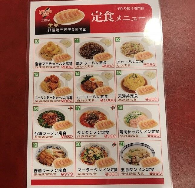 三原市の新店 餃子伝説総本舗 三原店 で 台湾ラーメン 定食で ラーメン放浪記 Season2