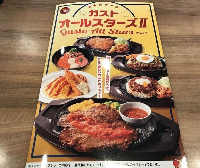 ガストで4 22発売の はみでるステーキ が 確かにはみ出てた みたいな ラーメン放浪記 Season2 ガストで4 22発売の はみでるステーキ が 確かにはみ出てた みたいな ラーメン放浪記 Season2