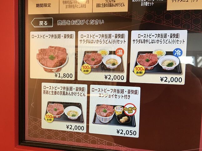 なか卯 の ローストビーフ弁当 超 豪快盛 が やべぇ 量で うめぇ テイクアウトで ラーメン放浪記 Season2 なか卯 の ローストビーフ弁当 超 豪快盛 が やべぇ 量で うめぇ テイクアウトで ラーメン放浪記 Season2