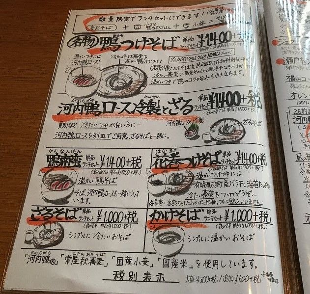 福山市 Sarrasin さらざん で 名物鴨つけそば 河内鴨ロース冷製とざる 丸亀製麺の釜玉頼んでもう一杯釜玉うどん無料 ラーメン放浪記 Season2