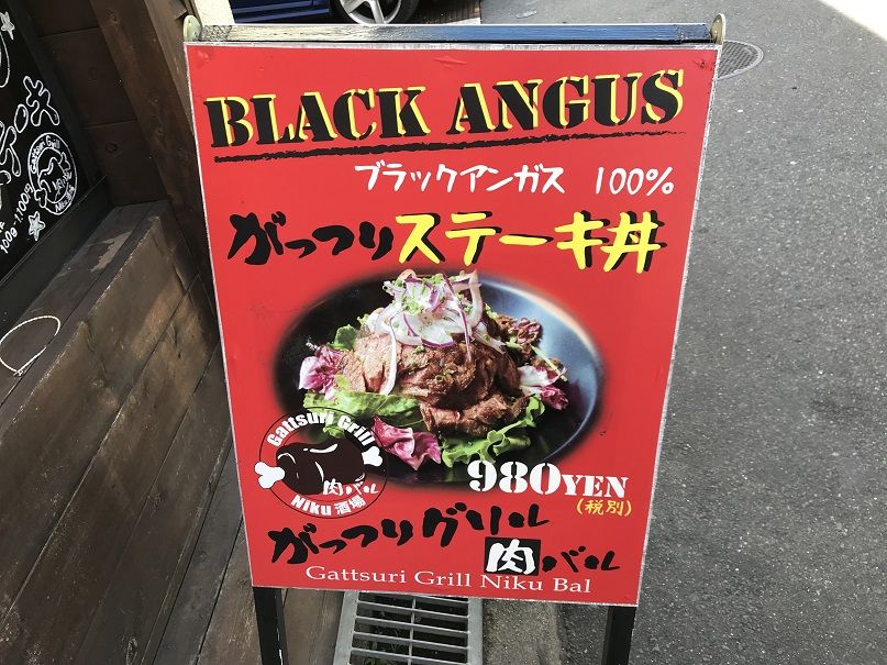 福山市 がっつりグリル肉バル で ステーキ丼 ローストビーフ丼 ランチで ラーメン放浪記 Season2 福山市 がっつりグリル肉バル で ステーキ丼 ローストビーフ丼 ランチで ラーメン放浪記 Season2