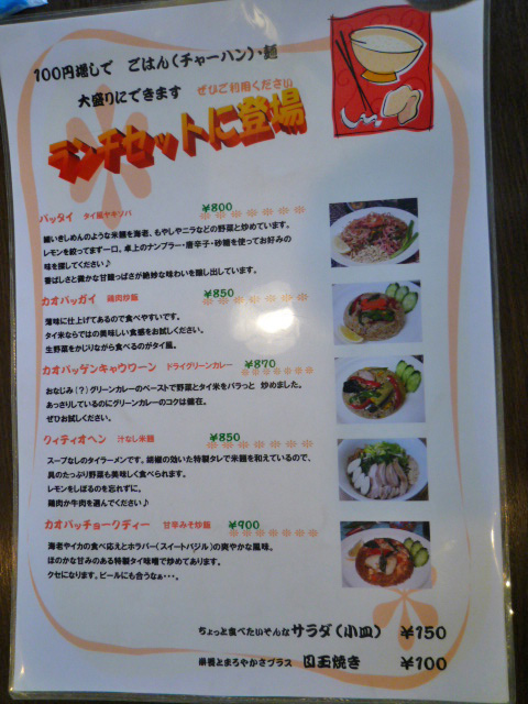 タイ料理店の汁無し チョークディー Chok Dee 北越谷 ラーメンデータバンク に勤めるスタッフどんぶりっ子のラーメンな日記