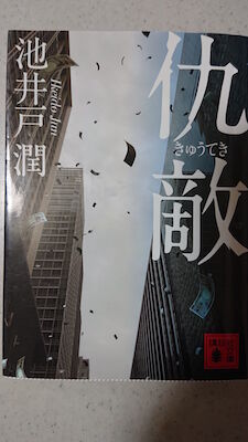 仇敵