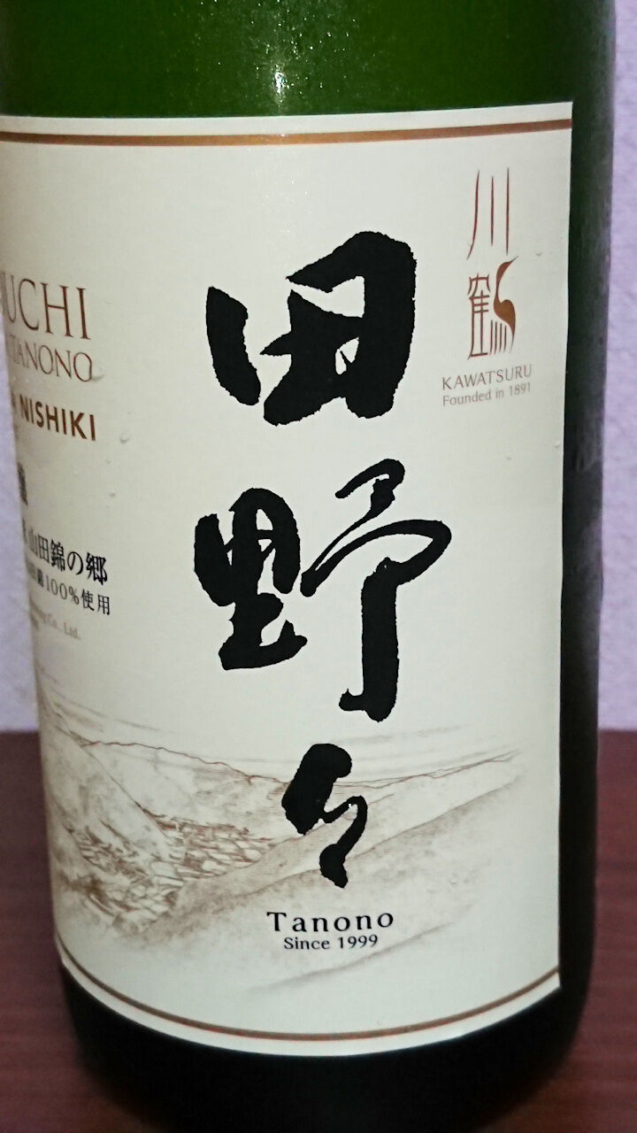 日本酒 田野々 川鶴酒造 香川県観音寺市 月見草のように 日本酒 田野々 川鶴酒造 香川県観音寺市 月見草のように