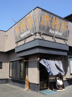 2010/03_木挽亭1