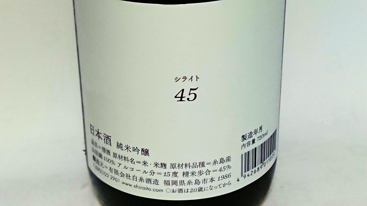 酒造 白糸