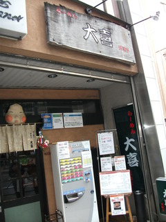 2012/01_大喜1