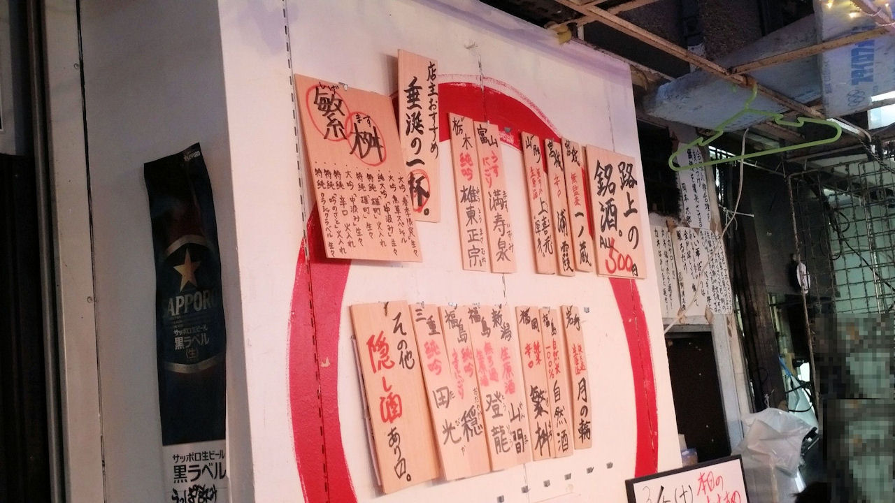 立ち飲み 魚草 上野御徒町 東京都台東区 月見草のように 立ち飲み 魚草 上野御徒町 東京都台東区 月見草のように