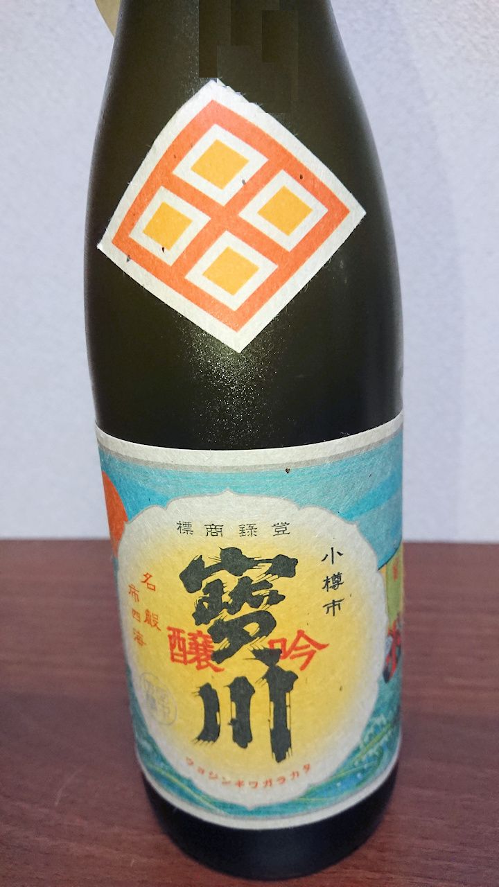 日本酒 宝川 田中酒造 小樽 北海道小樽市 月見草のように