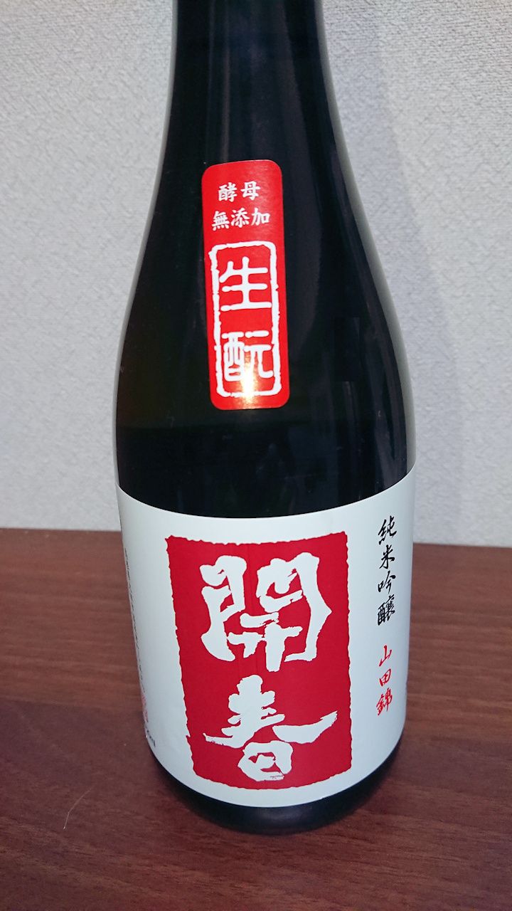 日本酒 開春 若林酒造 温泉津 島根県大田市 月見草のように