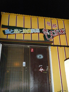 2011/02_きじむなあ1