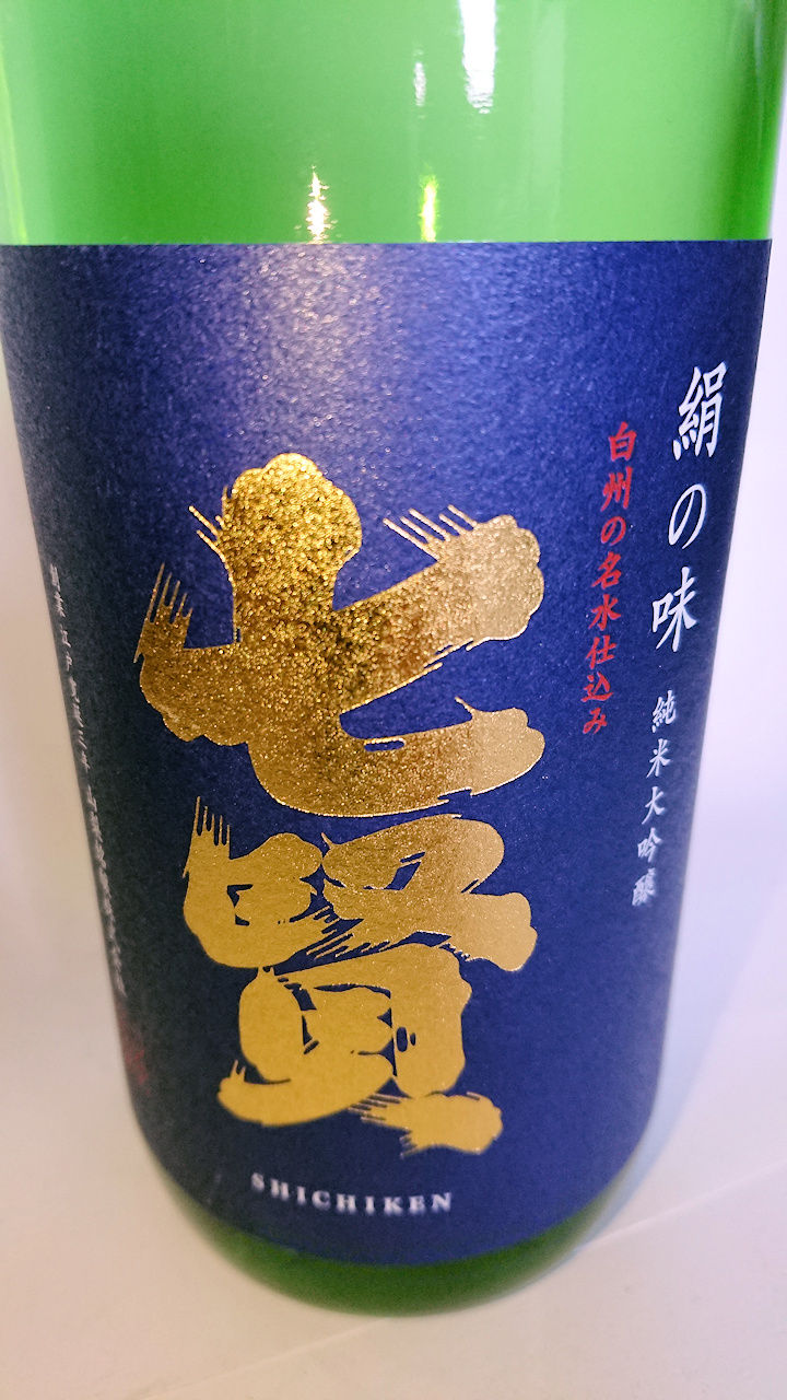 日本酒 七賢 山梨銘醸 山梨県北杜市 月見草のように