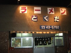 2011/10_�Ȥ���1