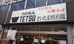 2012/07_TETSU1