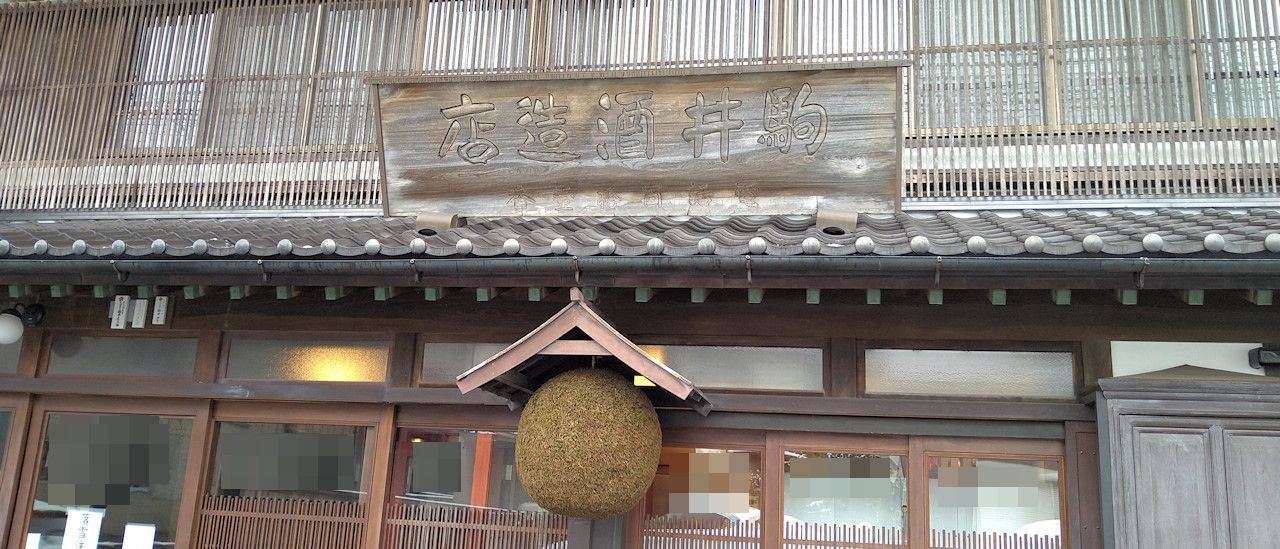 酒蔵見学 陸奥男山 陸奥八仙 八戸酒造 陸奥湊 青森県八戸市 月見草のように