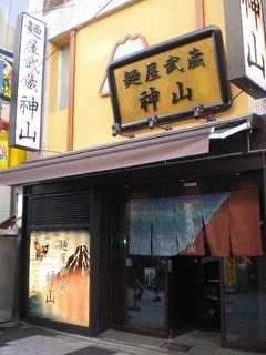 2009/02_武蔵神山1