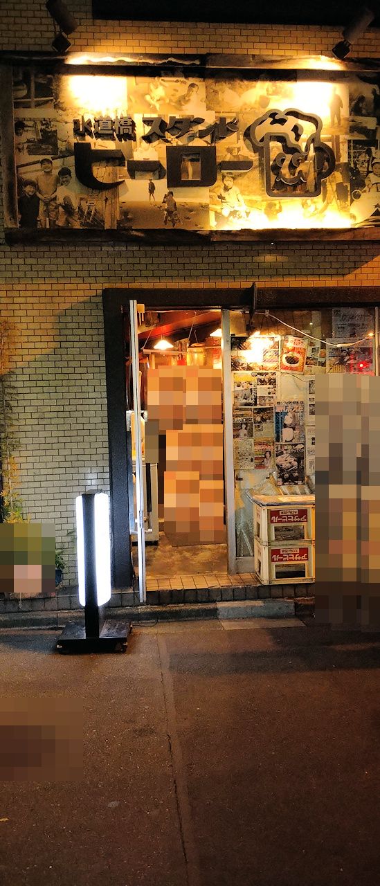 立ち飲み スタンドヒーロー 水道橋 東京都千代田区 月見草のように