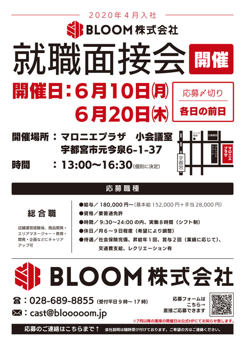 就職説明会