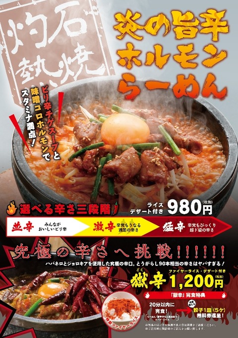 2018石焼灼熱ホルモン3