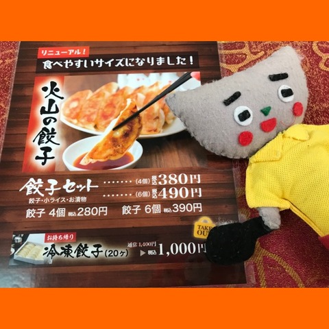 new餃子