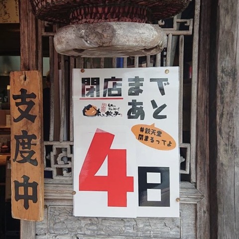 あと4日