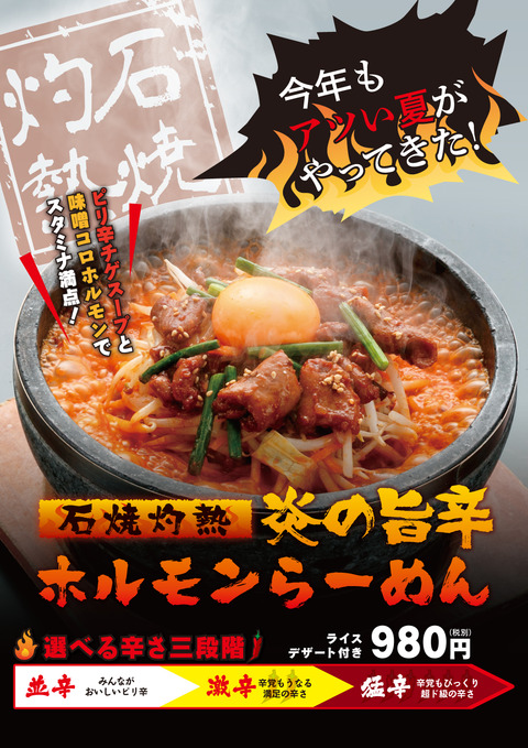 2019石焼灼熱ホルモン