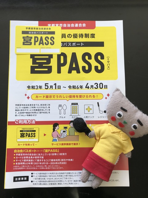 宮パス