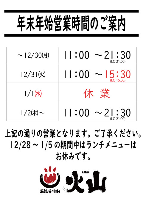 2024-2025年末年始営業時間