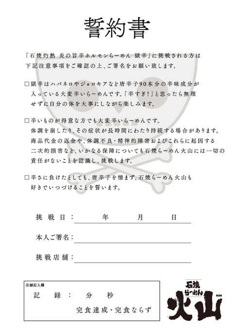 2018ホルモンらーめん同意書
