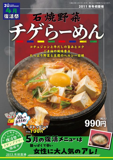 04チゲらーめん