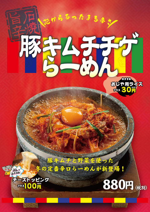 キムチチゲらーめん