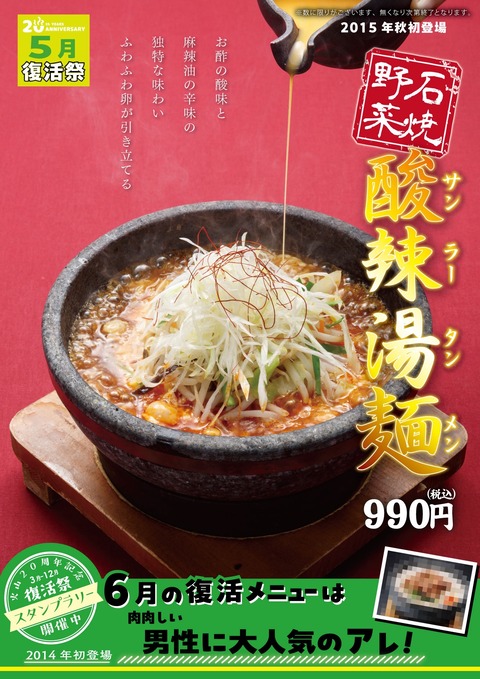 酸辣湯麺差し込み