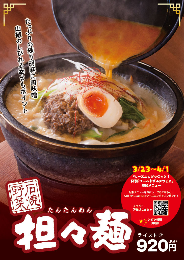 下北沢ワールドグルメフェス 石焼らーめん火山 石焼らーめん専門店 石焼らーめん火山 下北沢ワールドグルメフェス 石焼らーめん火山 石焼らーめん専門店 石焼らーめん火山