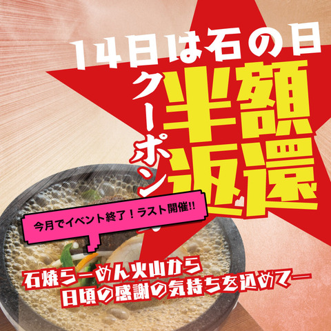 石の日ラスト