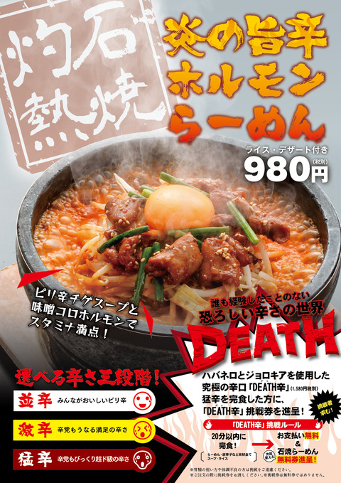 2017石焼灼熱ホルモン-7