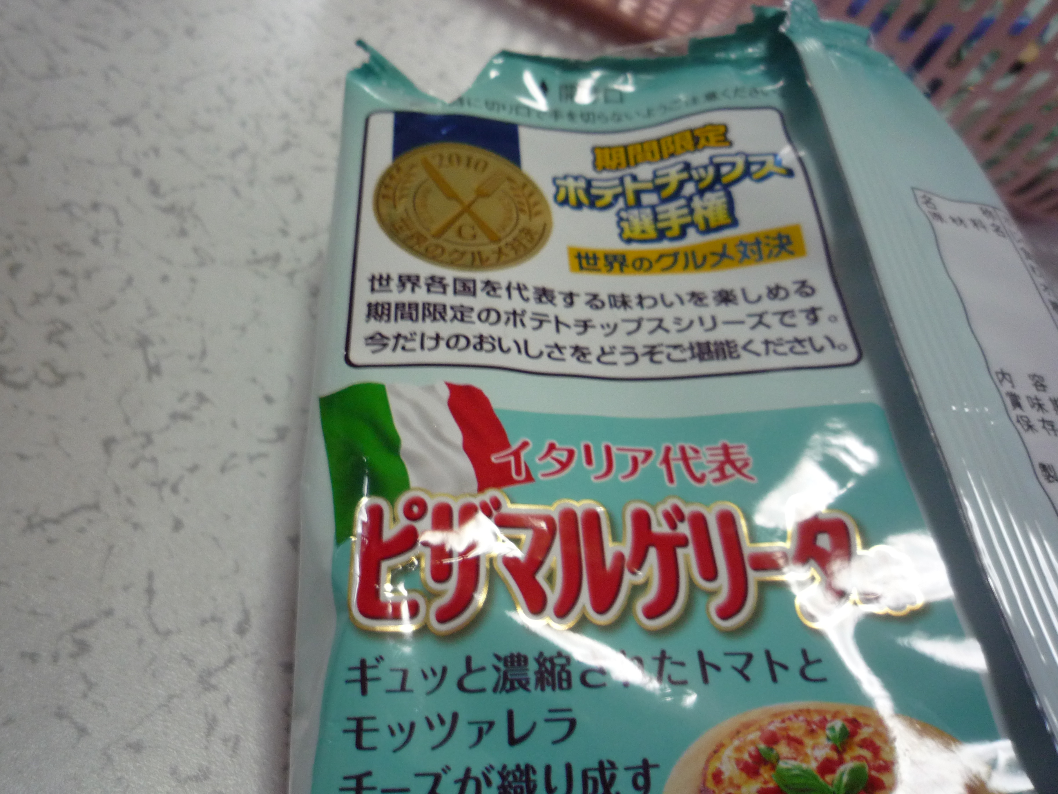 ポテチワールドカップ ドイツvsイタリア ポテチclub