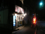 黒潮屋:外観