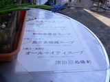 必勝軒:日替わりスープの説明