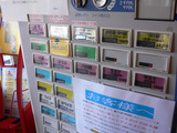 明神 角ふじ:自販機