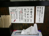 六厘舎メニュー