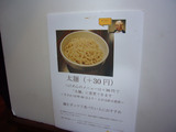 井の庄:メニュー3