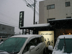 New old style ゆいが:外観