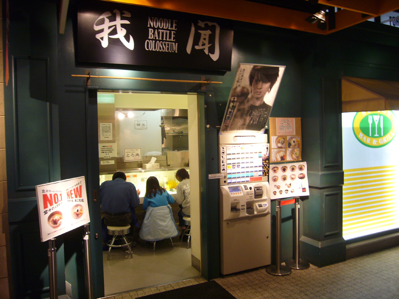 我聞 東京 立川 ラーメンスクエア 235軒目 3 925 926杯目 閉店 ラーメン大好き小 さん