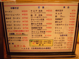 天下一品(17):メニュー