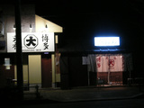 大学ラーメン|外観