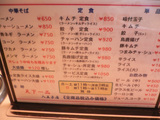 天下一品(15):メニュー